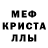 МЕФ кристаллы Arslonbek Ataboyev