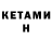 Кетамин ketamine Hurricane Husky