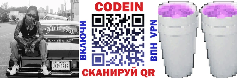 Кодеин напиток Lean (лин) где купить наркоту Кувандык